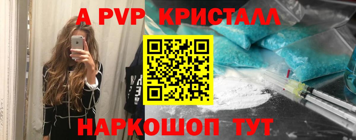 А ПВП кристаллы Липецк