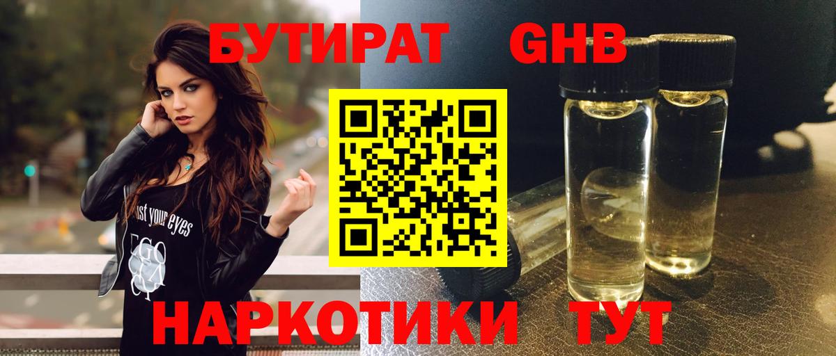 Липецк  БУТИРАТ  Вход с VPN  БУТИРАТ оксана 