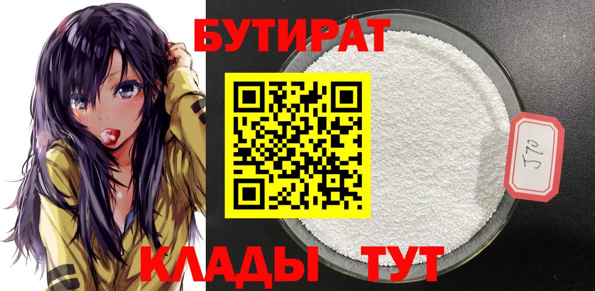 БУТИРАТ бутик Липецк