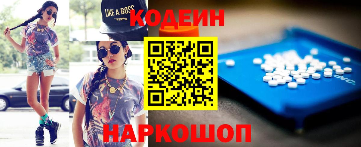 Кодеин напиток Lean (лин)  Codein напиток Lean (лин)  Вход с VPN  Липецк 