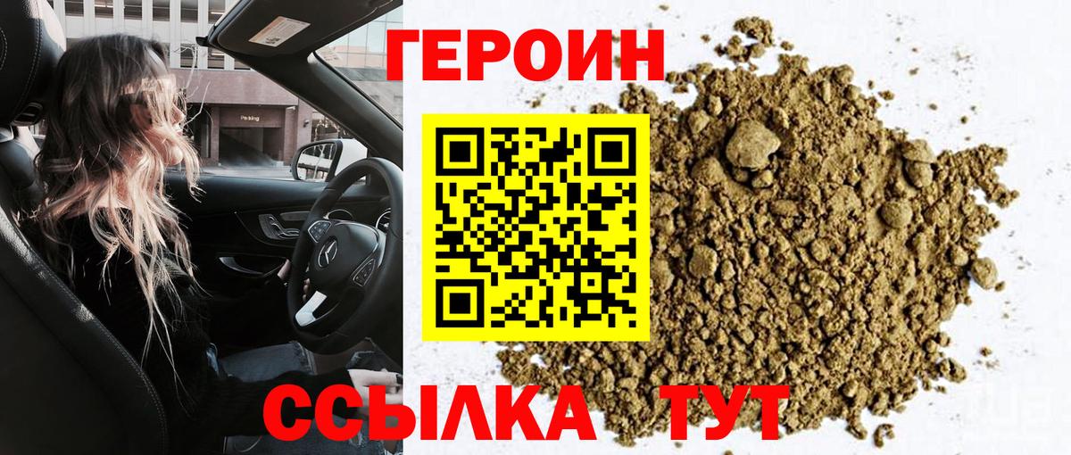 Героин белый Липецк