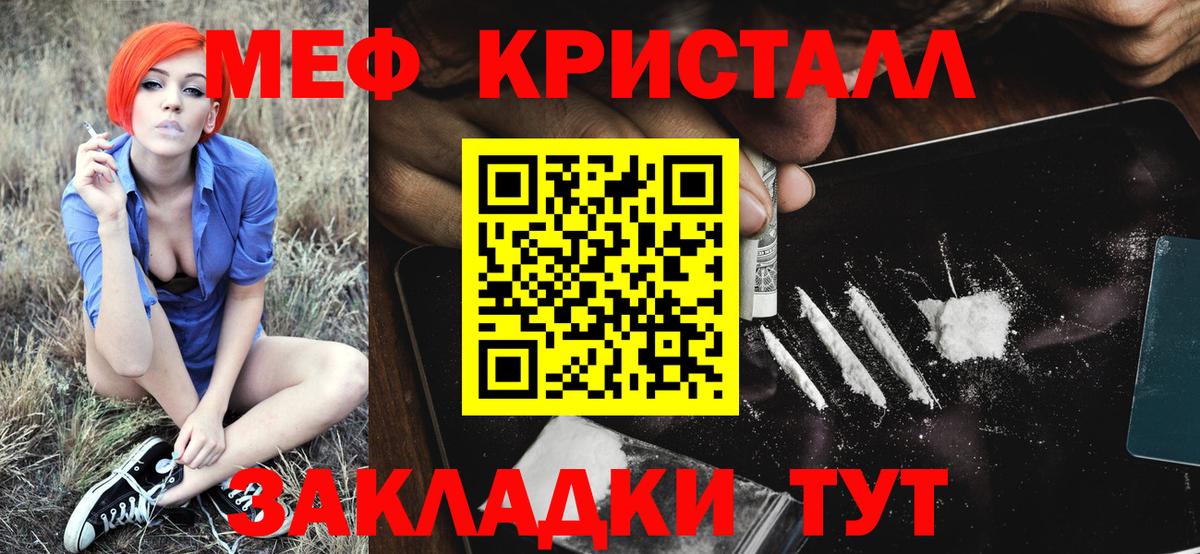 Мефедрон кристаллы Липецк