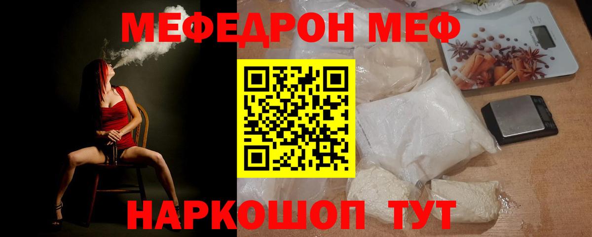 МЕФ  МЯУ-МЯУ 4 MMC  Вход с VPN  Липецк  МЯУ-МЯУ мяу мяу 